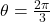 \ds\theta=\frac{2\pi}3